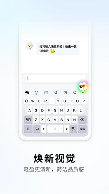 搜狗输入法2026最新版 v12.25.0 安卓版