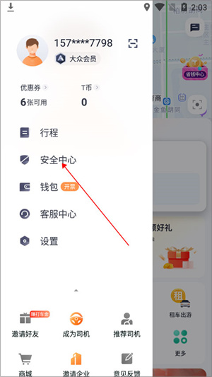 紧急求助教程配图2