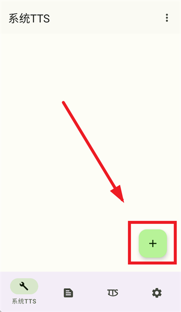 TTS Server安卓版下载