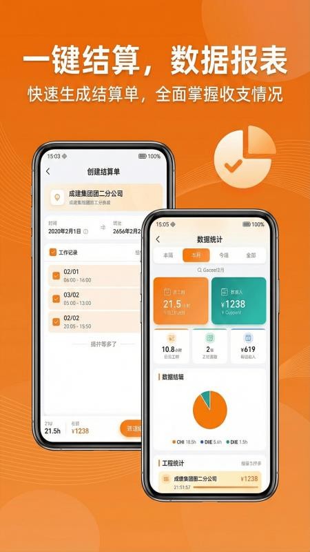 工地365记加班最新版