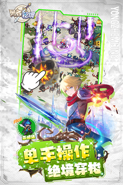 勇者秘境内购版 官方版v1.0.5