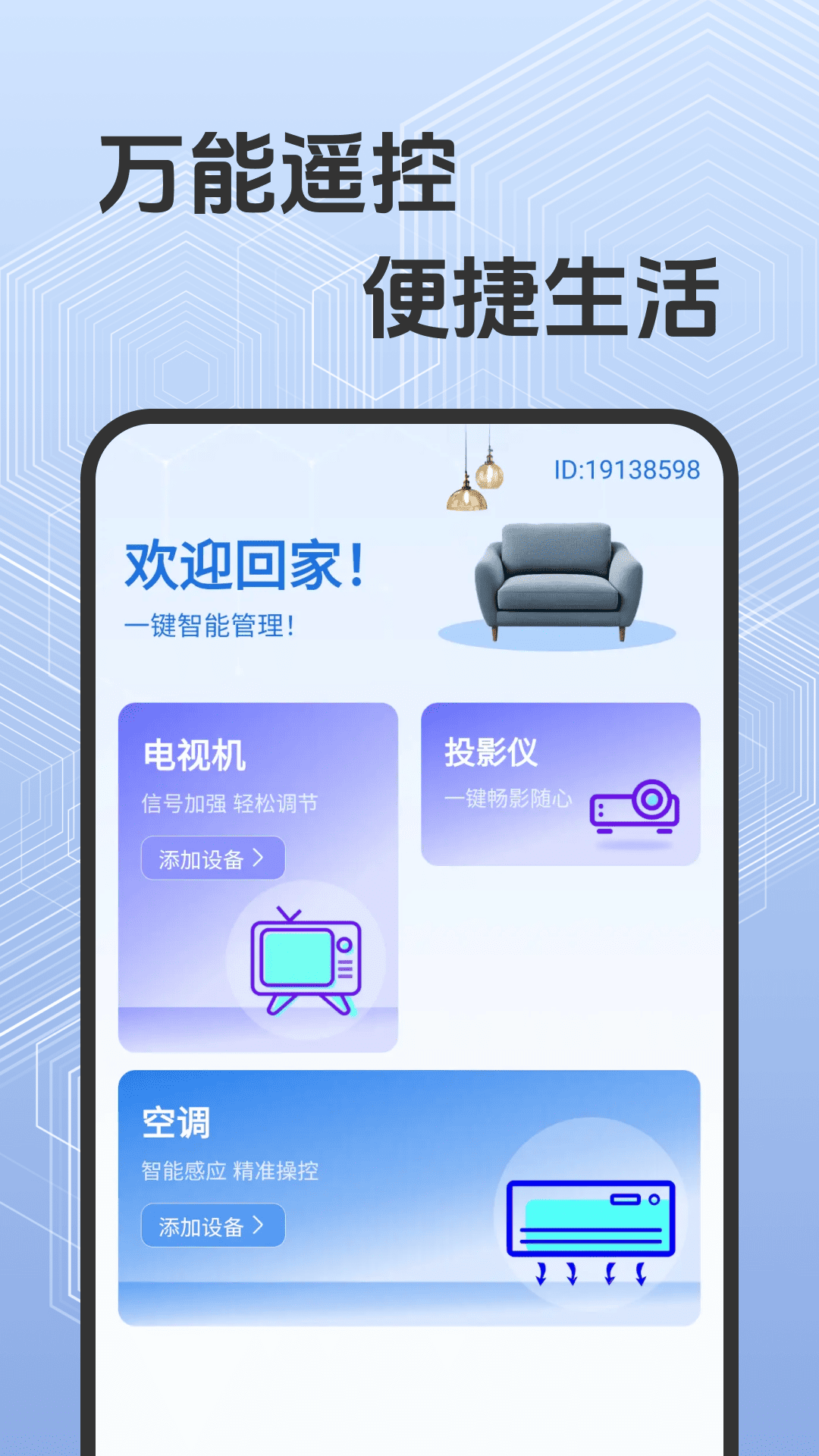 万能空调遥控大师app