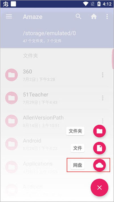 网盘怎么添加配图2