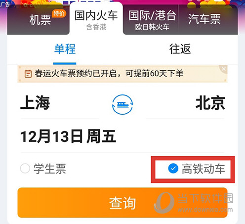 携程旅行车票查询