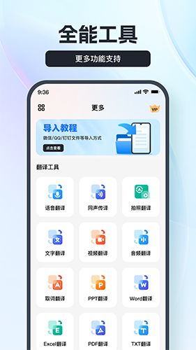 语音翻译王 v3.9.2.1 安卓版