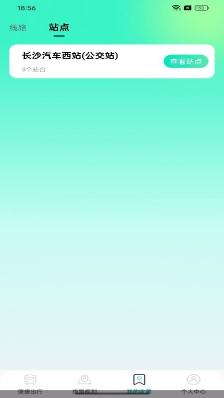 扫码乘车通官方版