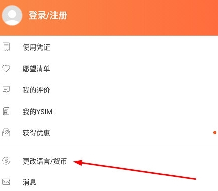 怎么更改语言配图1