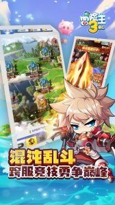 冒险王3OL果盘版