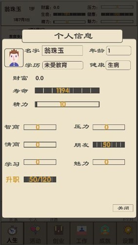 未来人生2文字版 免广告版v5