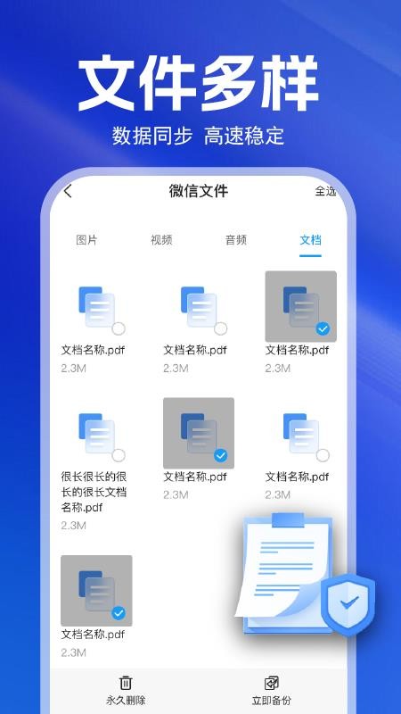聊天记录备份云最新版