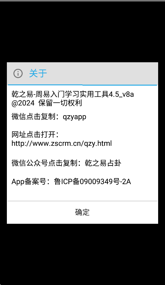 乾之易app