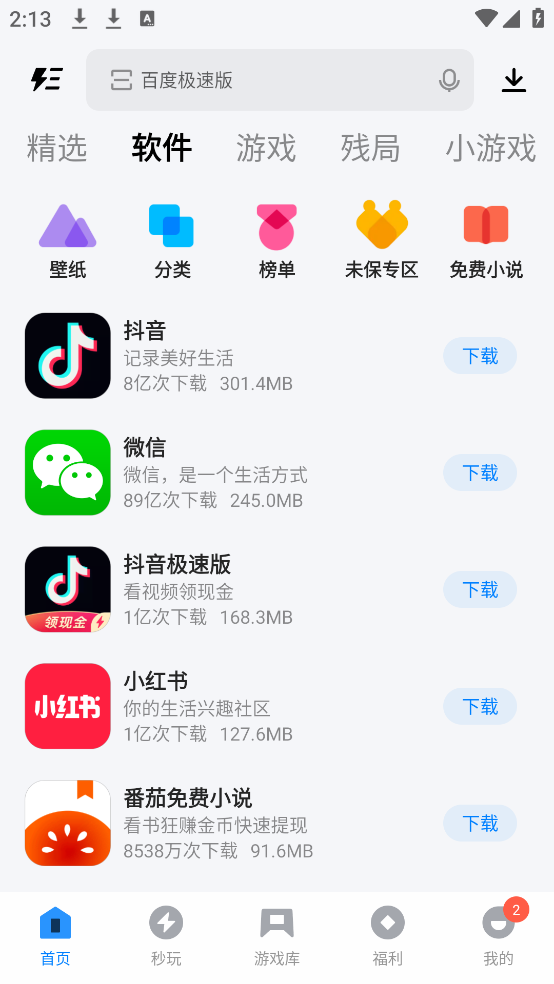 应用宝下载手机版