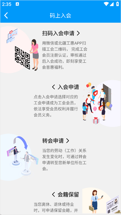 工会会员实名认证指南配图2