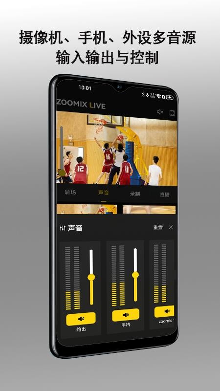 Zoomix Live官方版