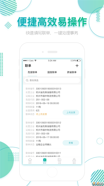 固体废物管理信息系统app 固体废物管理信息系统app