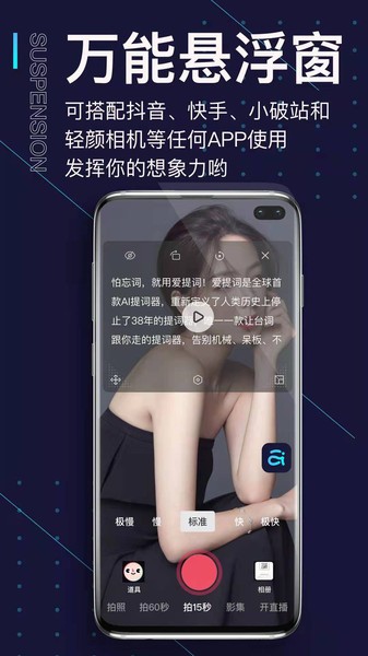 提词器爱提词app