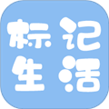 标记生活 v3.4.0(11) 安卓版