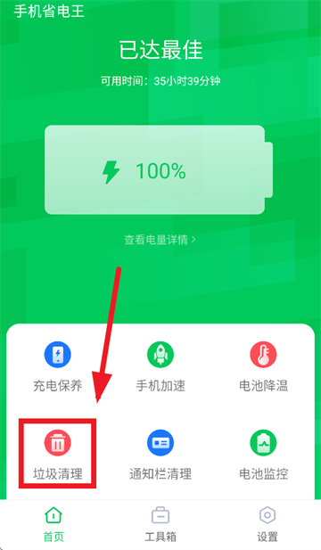 手机省电王app下载 手机省电王app下载