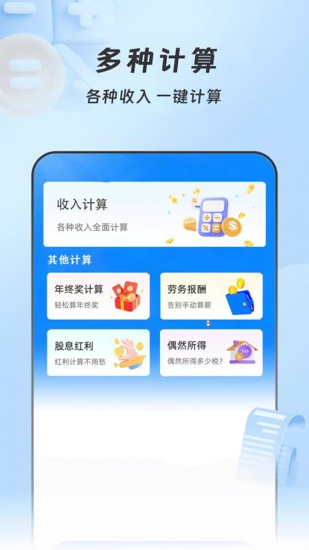 小时工记账本app