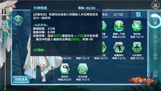 新剑侠情缘手游