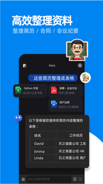 Kimi智能助手app v2.5.2 安卓版