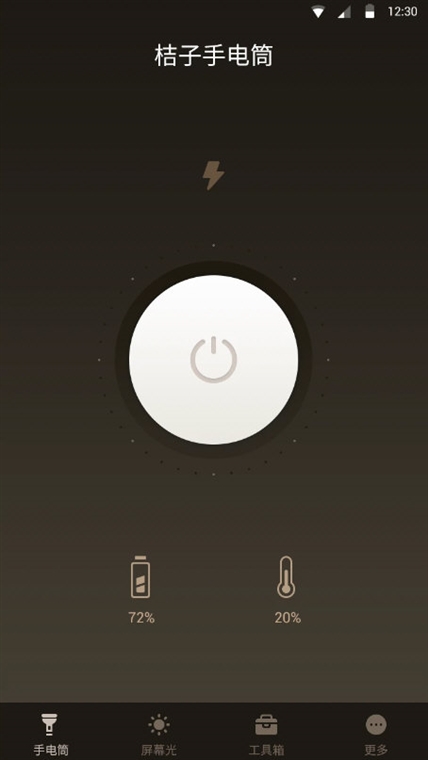 桔子手电筒APP宣传图