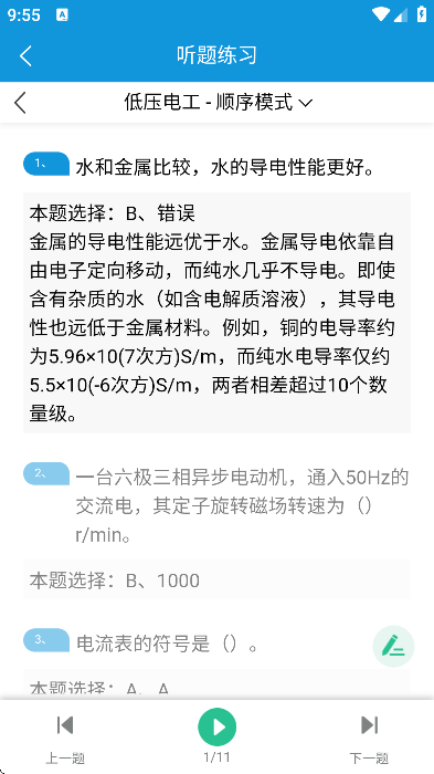 准电工考试免费下载2026