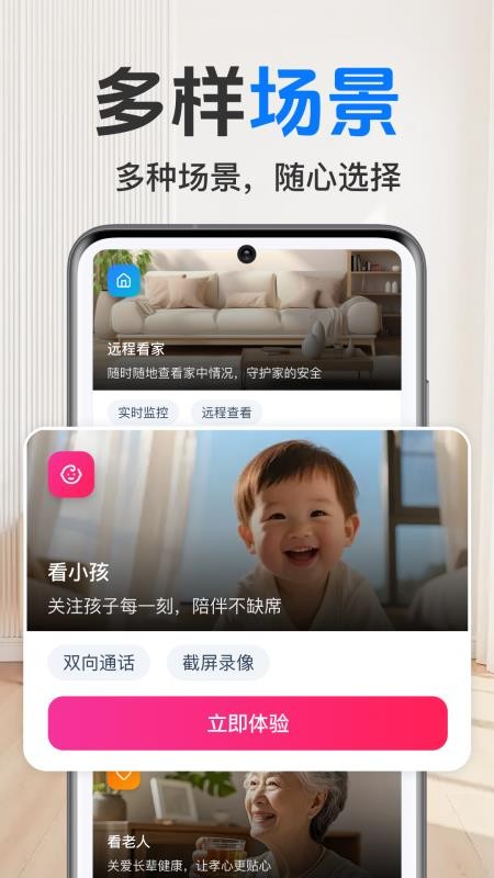 手机监控器语音看家软件