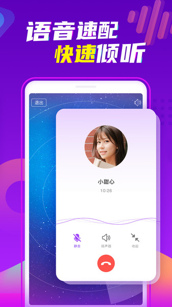 陌声聊天软件app(爱聊)