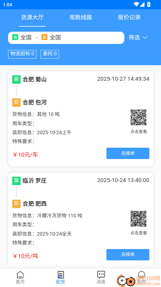 帮益把司机版官网版