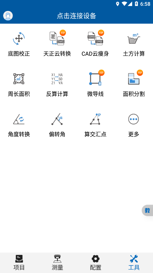华测测放王手机APP v2.1.0.8.20250729 安卓版
