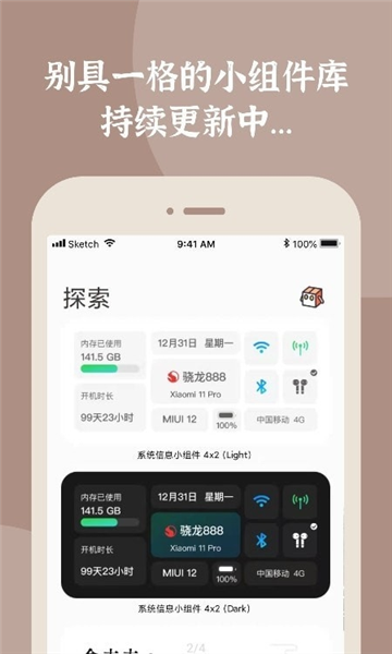 小组件盒子APP