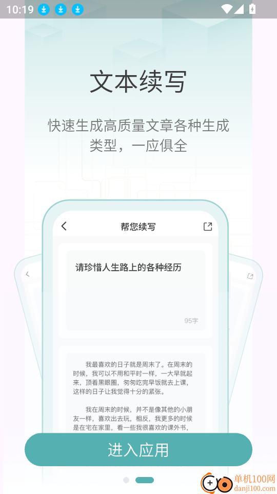 文章作文生成器手机版