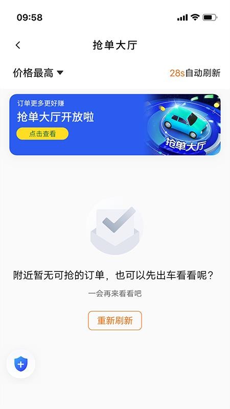蛋卷优行司机端官网版