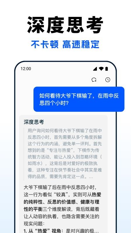 Deep超级智能体AI官方版