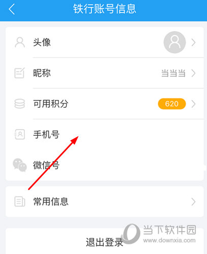 点击“手机号”