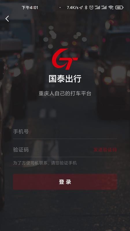 国泰出行乘客端最新版
