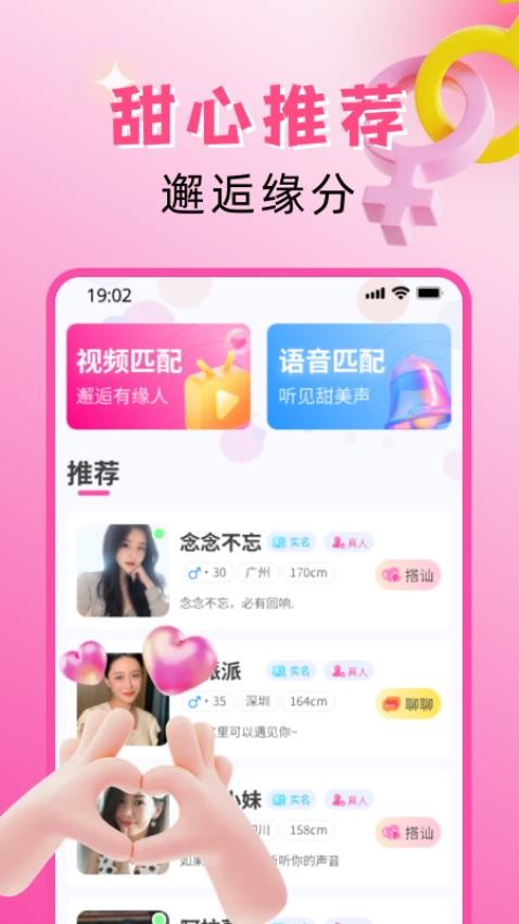 欣遇交友免费版