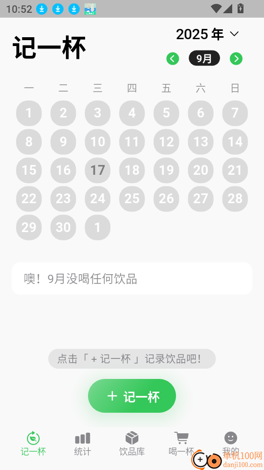 记一杯Pro官网版