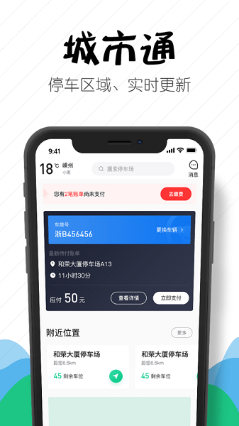 嵊州城市通app