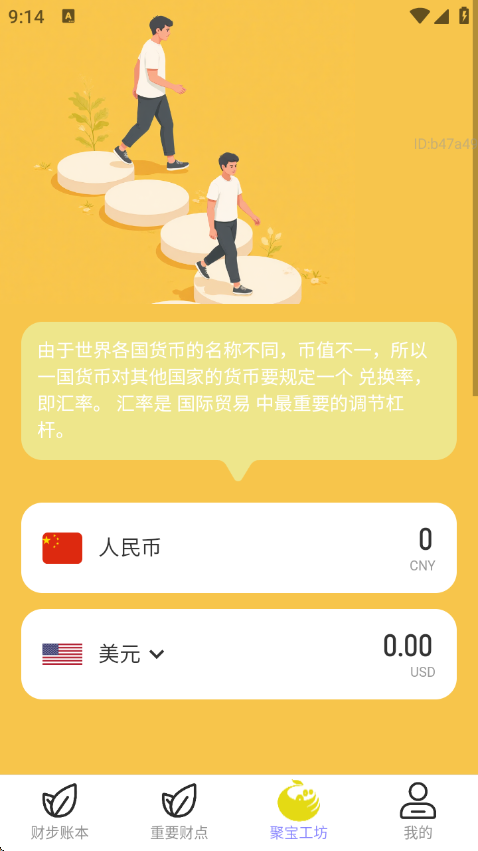 走路生财运app