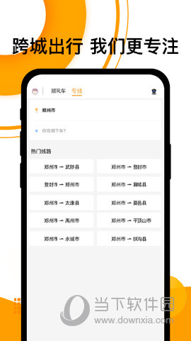 拼客顺风车APP