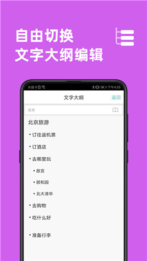 MindLine思维导图 v10.0.1 安卓版