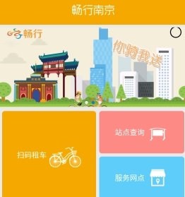 畅行南京APP宣传图