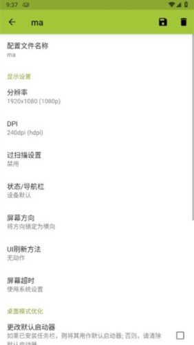 SecondScreen(平板比例修改软件) v2.9.4 安卓版
