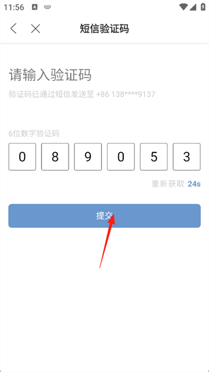 如何修改账号的手机号配图5
