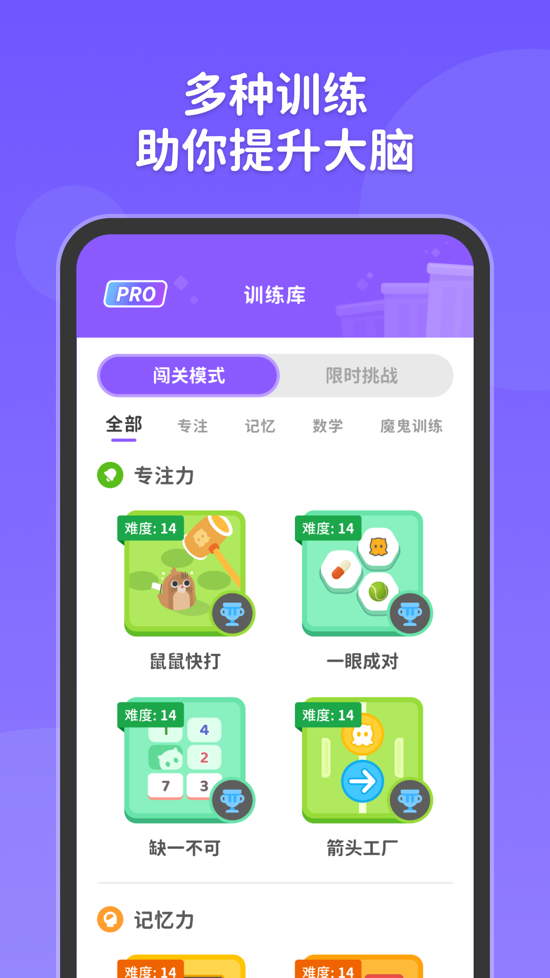 元气脑锻炼官方版