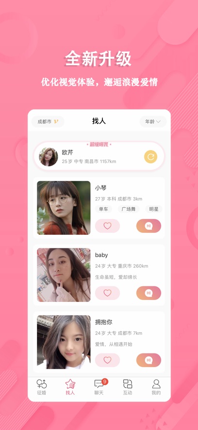 捡对象软件下载