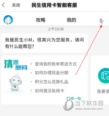 民生信用卡APP下载
