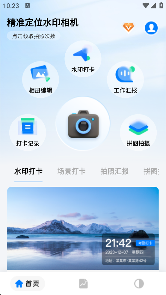 精准定位水印相机app